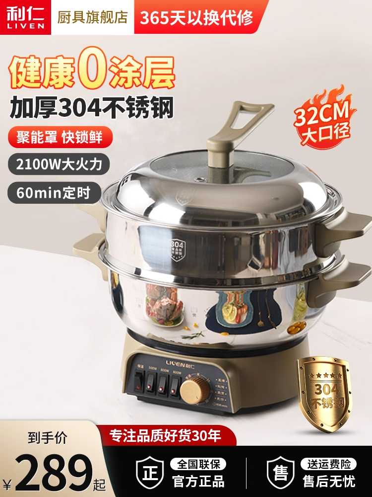 利仁多功能电蒸锅家用大容量电蒸箱智能蒸汽锅电煮锅三层蒸煮一体