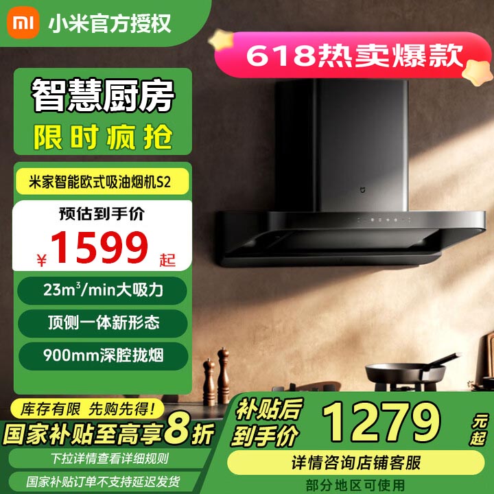 【榜单爆款】小米米家智能欧式抽油烟机S2厨房5.2KW燃气烟灶套装