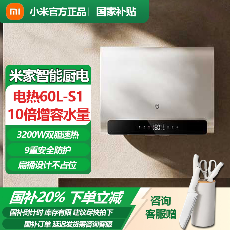 小米米家双胆电热水器60L