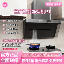 【雷总推荐】小米米家净烟机P1烟灶套装侧吸油烟机速吸免拆洗家用