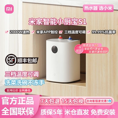 【现货秒发】小米米家小厨宝7LS1台下储水式热水器速热除菌热水宝