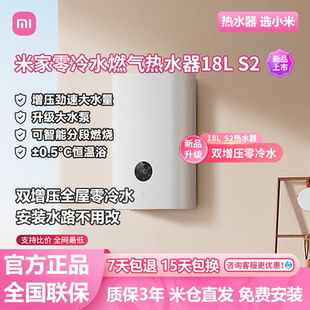 米家小米18L零冷水燃气热水器S2智能恒温节能省气增压高楼层洗澡
