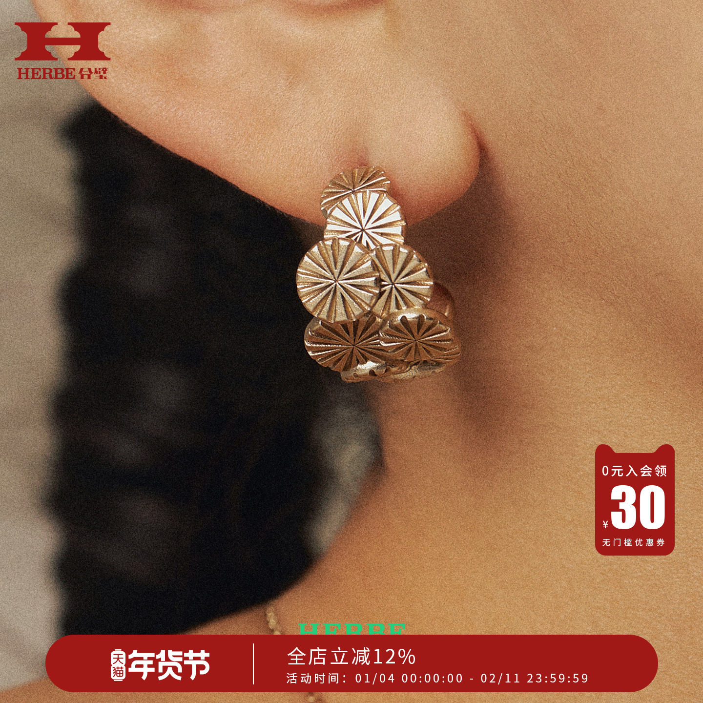 HERBE合璧 松间团松朵朵耳饰经典半包耳钉复古金色时尚耳环百搭女,饰品/流行首饰/时尚饰品新,耳环,淘宝优惠券,粉丝福利购,淘宝优惠卷
