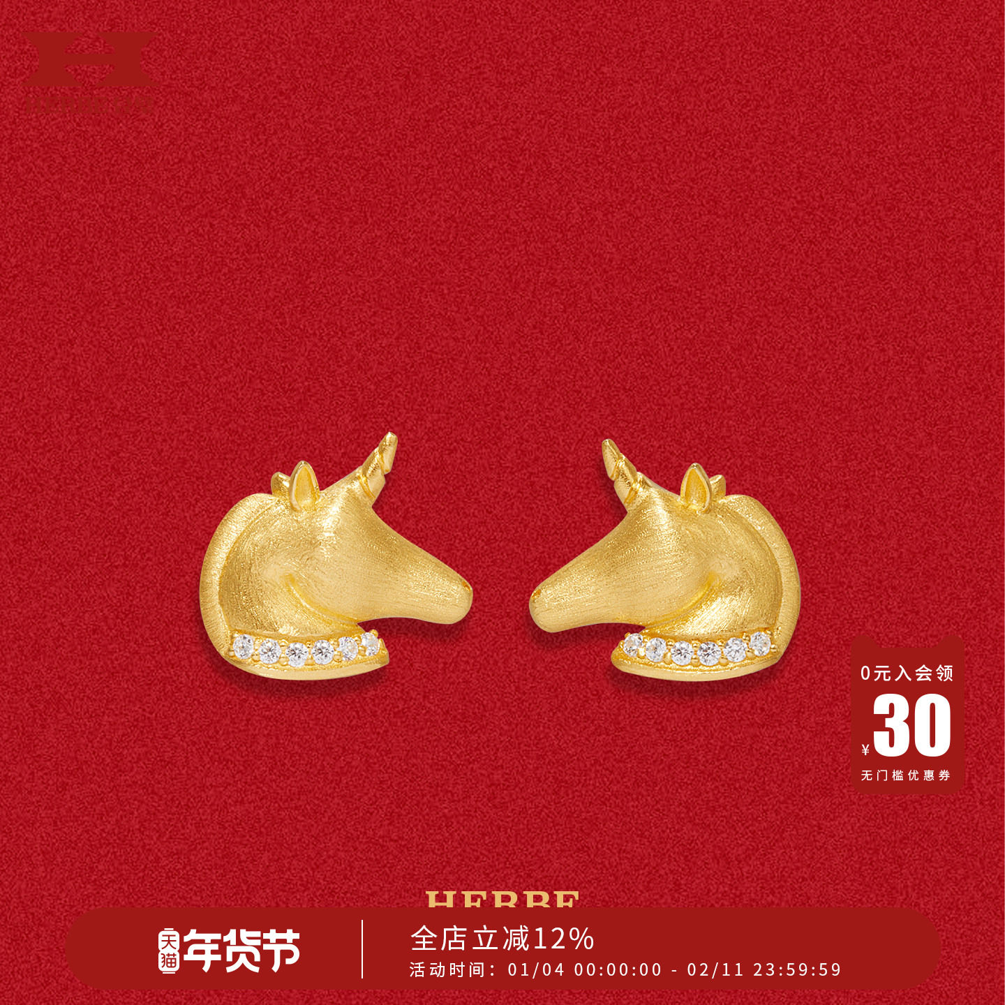 HERBE合璧 璀璨翼马[新品]飞马耳饰古法手工拉丝女款耳钉新年礼物,饰品/流行首饰/时尚饰品新,耳钉,淘宝优惠券,粉丝福利购,淘宝优惠卷