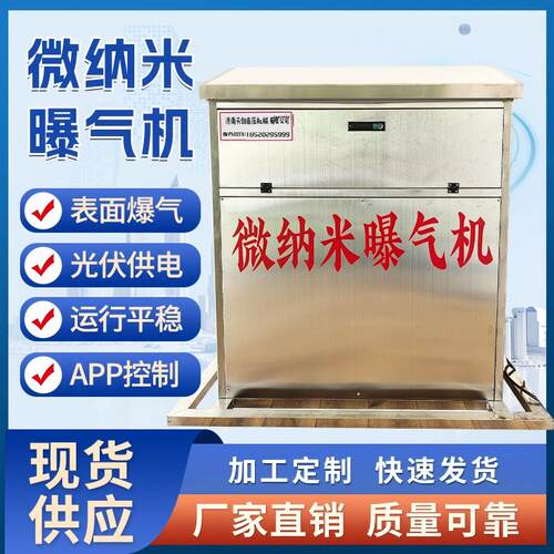 太阳能微纳米曝气机河道污水治理去除氨氮黑臭水体治理