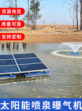 太阳能喷泉曝气机市电浮水解层增氧提水式推流微纳米微孔曝气机