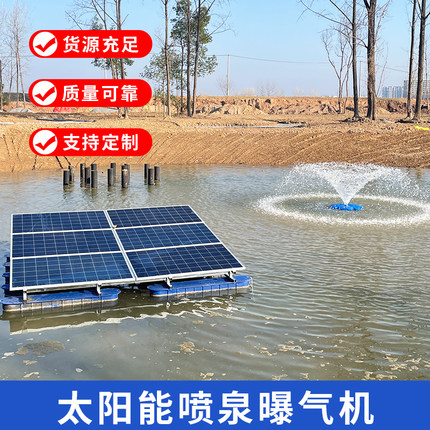 太阳能喷泉曝气机市电浮水解层增氧提水式推流微纳米微孔曝气机