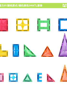 【加赠展示】MNTL今聚散装盲盒磁力片10片（随机款式/随机颜色）