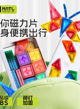 MNTL迷你磁力片便携旅行随身口袋长途宝儿童益智玩具今聚陪伴积木