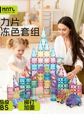 MNTL磁力片彩窗管道轨道果冻色套组儿童益智玩具礼物今聚陪伴积木