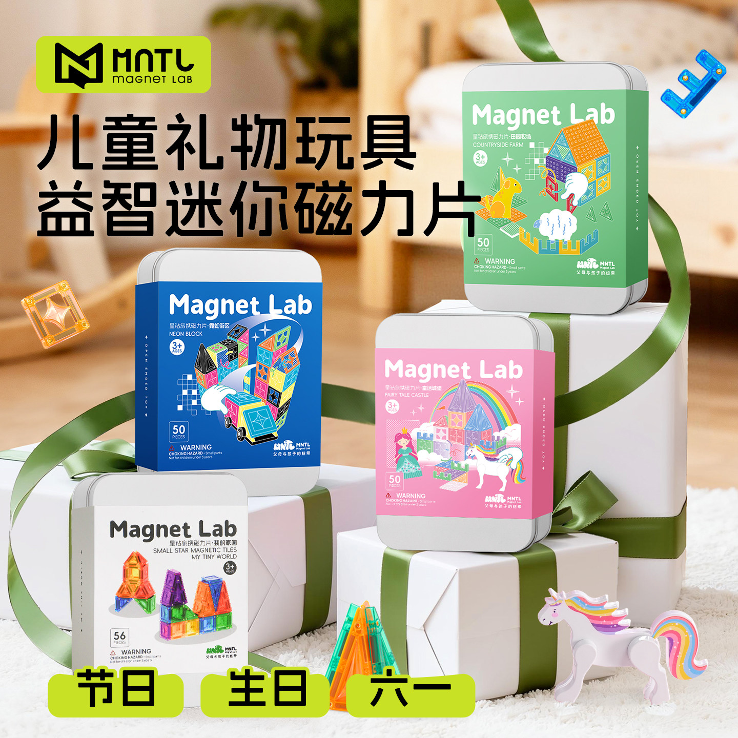 MNTL儿童礼物迷你磁力片便携玩具实用幼儿园周岁满月一岁节日新年,节庆用品/礼品,创意礼盒/礼品套组,淘宝优惠券,粉丝福利购,淘宝优惠卷