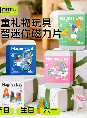 MNTL儿童礼物迷你磁力片便携玩具实用幼儿园周岁满月一岁节日新年