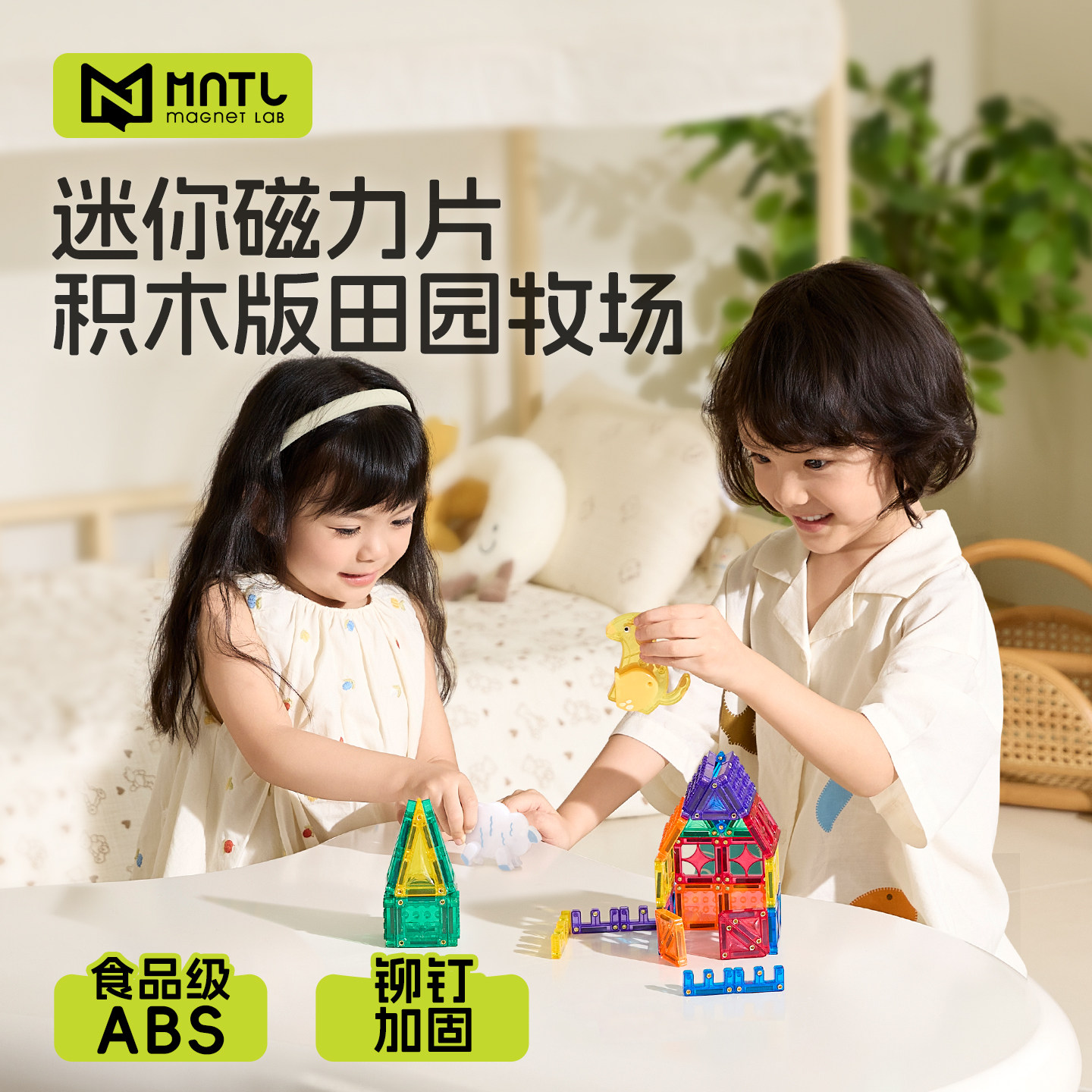 MNTL田园牧场旅携迷你磁力片便携旅行口袋宝儿童益智玩具陪伴积木,玩具/童车/益智/积木/模型,磁力片/磁性棒/磁性积木,淘宝优惠券,粉丝福利购,淘宝优惠卷