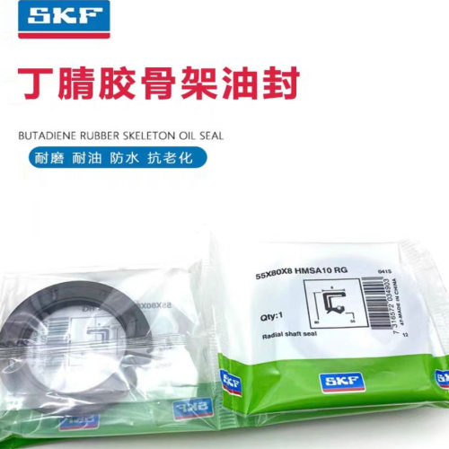 SKF进口骨架油封45*55/58/60/62/65/68/72/75/80/85/100*7/8/10