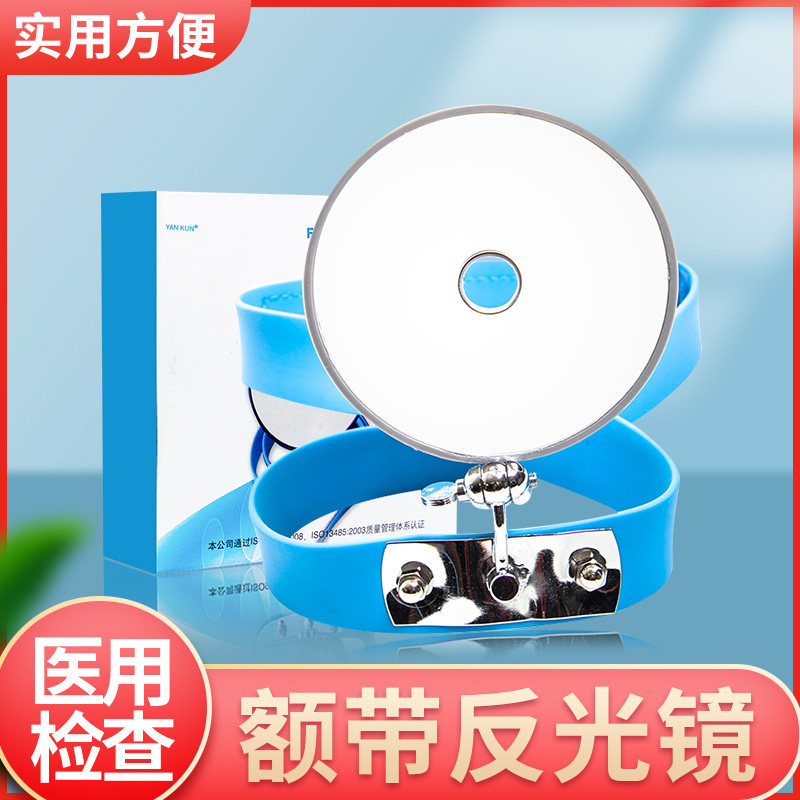 额镜额带反光镜 兽用反光镜耳鼻喉科专用 口腔耳道鼻腔检查