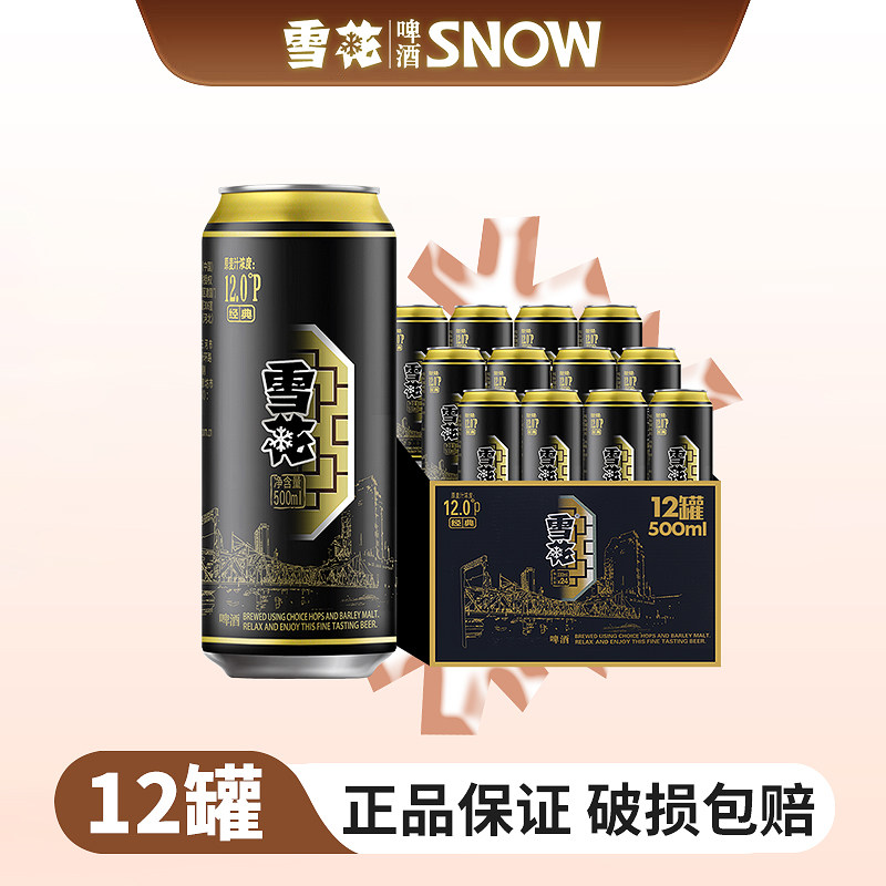 雪花12度经典啤酒500ml*12罐装整箱高度拉格啤酒聚会饮品夏季畅饮,酒类,啤酒,淘宝优惠券,粉丝福利购,淘宝优惠卷