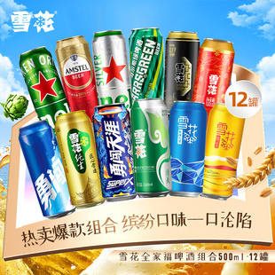 雪花啤酒500ml*12罐勇闯纯生喜力星银红爵清爽马尔斯绿多种组合装