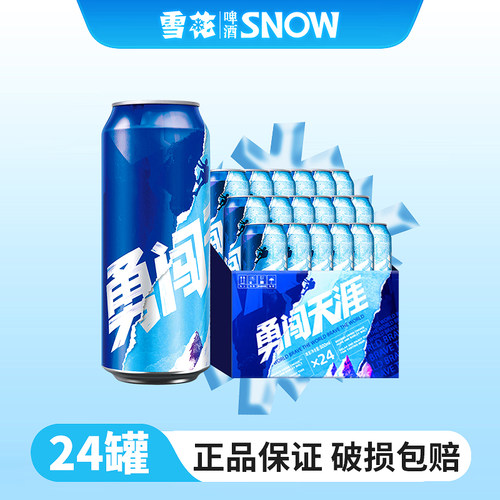 雪花啤酒勇闯天涯24罐500ml撕裂