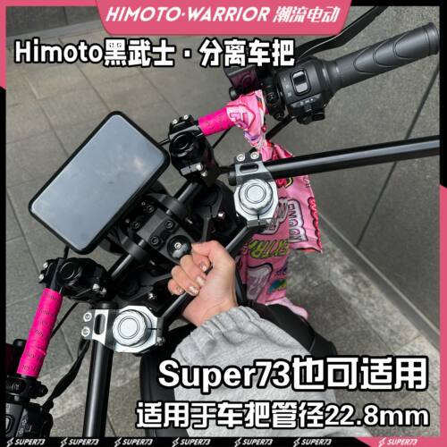 Himoto改装配件加长坐垫蝴蝶结分离车把车头包盔甲