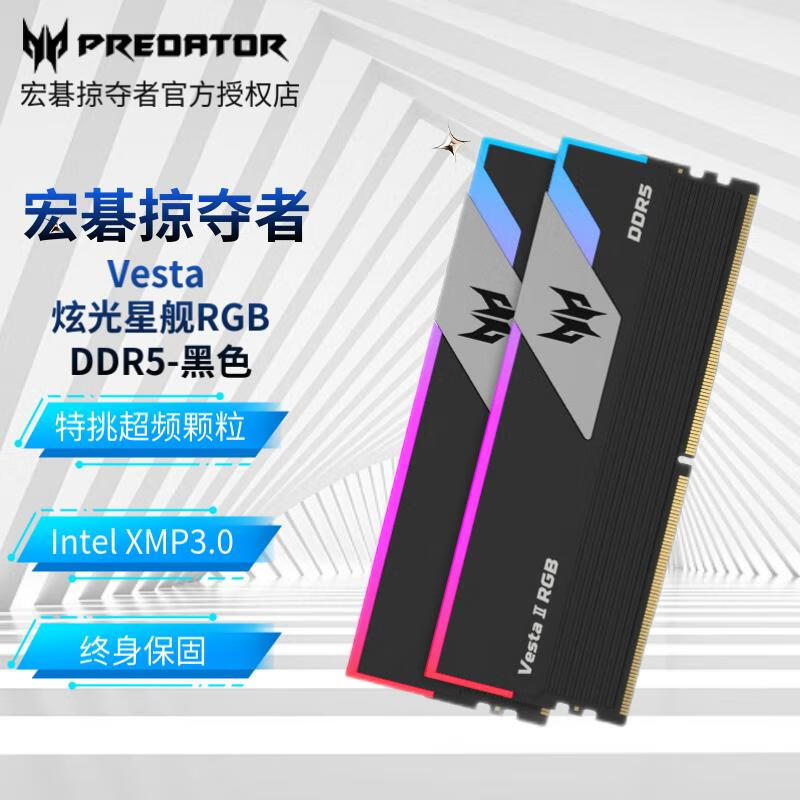 宏碁掠夺者 32G(16G×2)套装 DDR5 频率 6000/6400 炫光RGB灯条