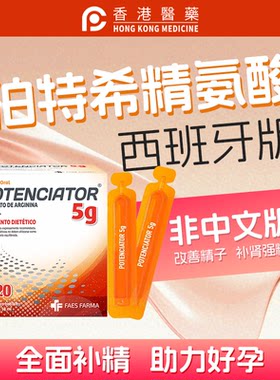 西班牙原版伯特希精氨酸延时补肾男性滋补持久力固精保健品备孕-1