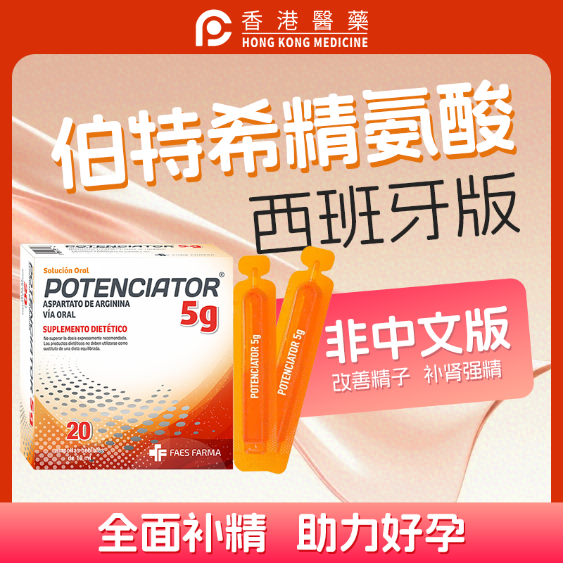 【西班牙特效】伯特希精氨酸弱精延时男性滋补持久固精保健备孕1