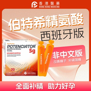 【西班牙特效】伯特希精氨酸弱精延时男性滋补持久固精保健备孕1