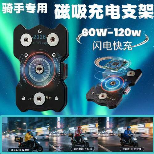 【磁吸支架】磁吸无线超级闪充充手机支架电动摩托车快充通用背板