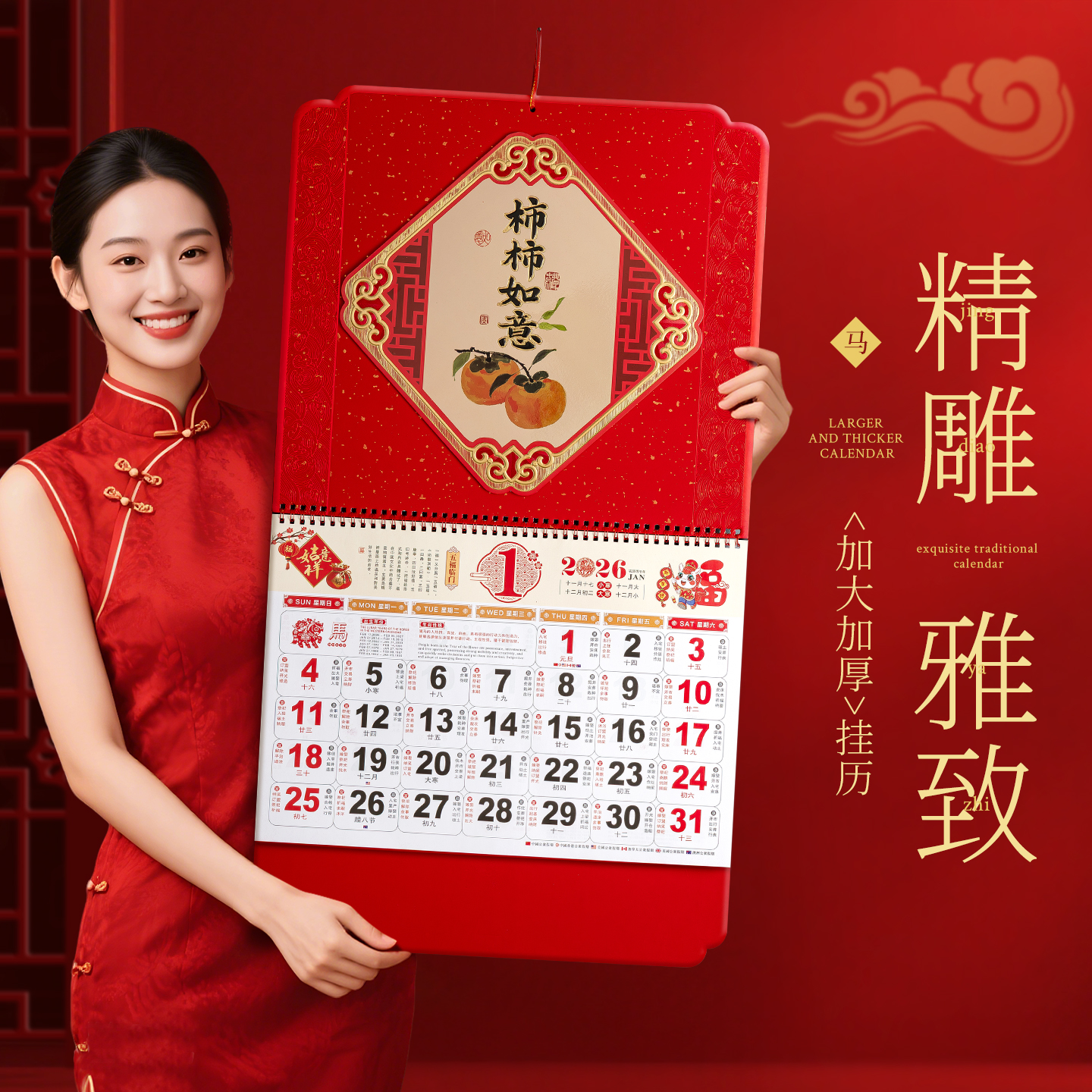 挂历2026年新款日历定制家用柿柿如意挂墙马年手撕大号中国风挂式月历公司广告定做送礼高档创意月份牌吊牌