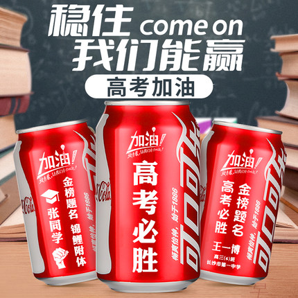 中考加油励志礼品高考仪式感小礼物可乐定制易拉罐刻字百日誓师