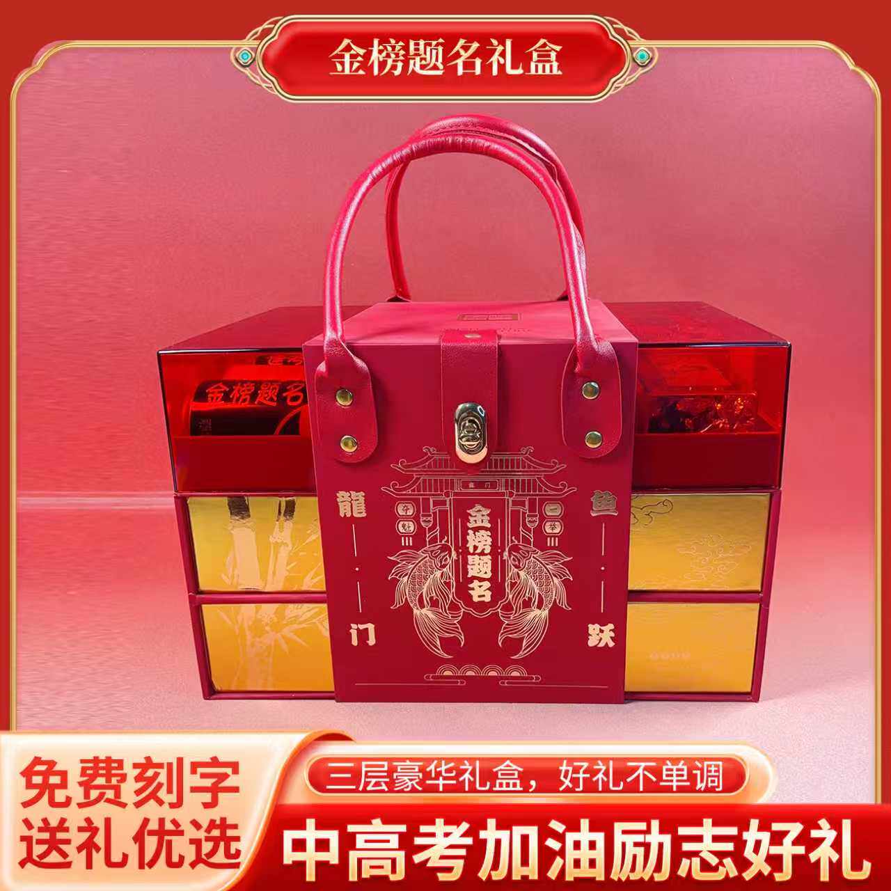 【轻奢三层高端质感】金榜题名图片