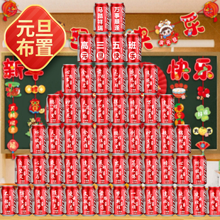 2026春节联欢会布置教室装饰新年场景氛围班级马年氛围小学幼儿园