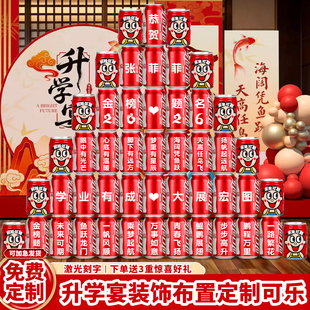 2026升学宴可乐定制刻字易拉罐旺仔酒店仪式感饮料大学金榜题名