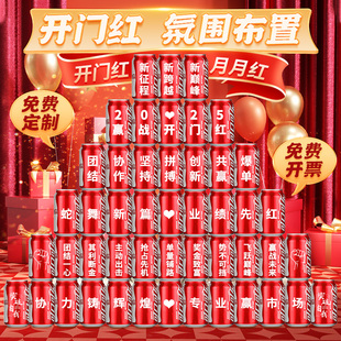 开门红气氛布置2026装饰启动会桌面条幅银行保险蛇年场景可乐定制