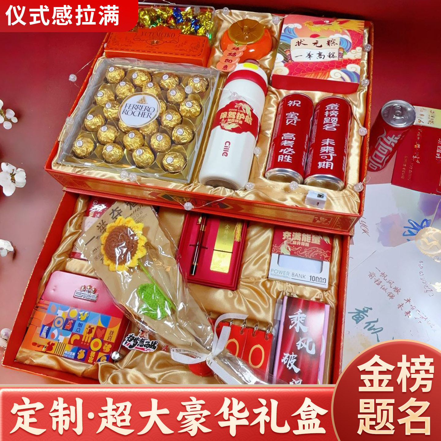 2026新款超哇塞金榜题名PLUS礼盒图片