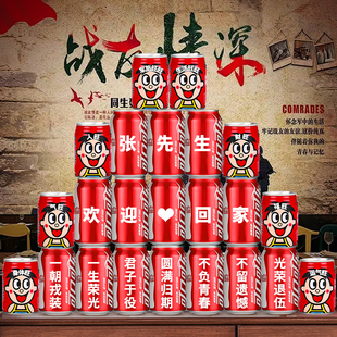 光荣退伍仪式氛围布置礼物纪念意义可乐定制欢迎回家部队退役实用