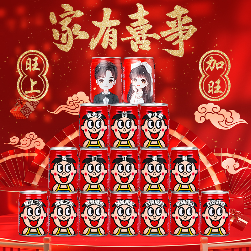 旺仔牛奶订婚结婚定制刻字仪式感