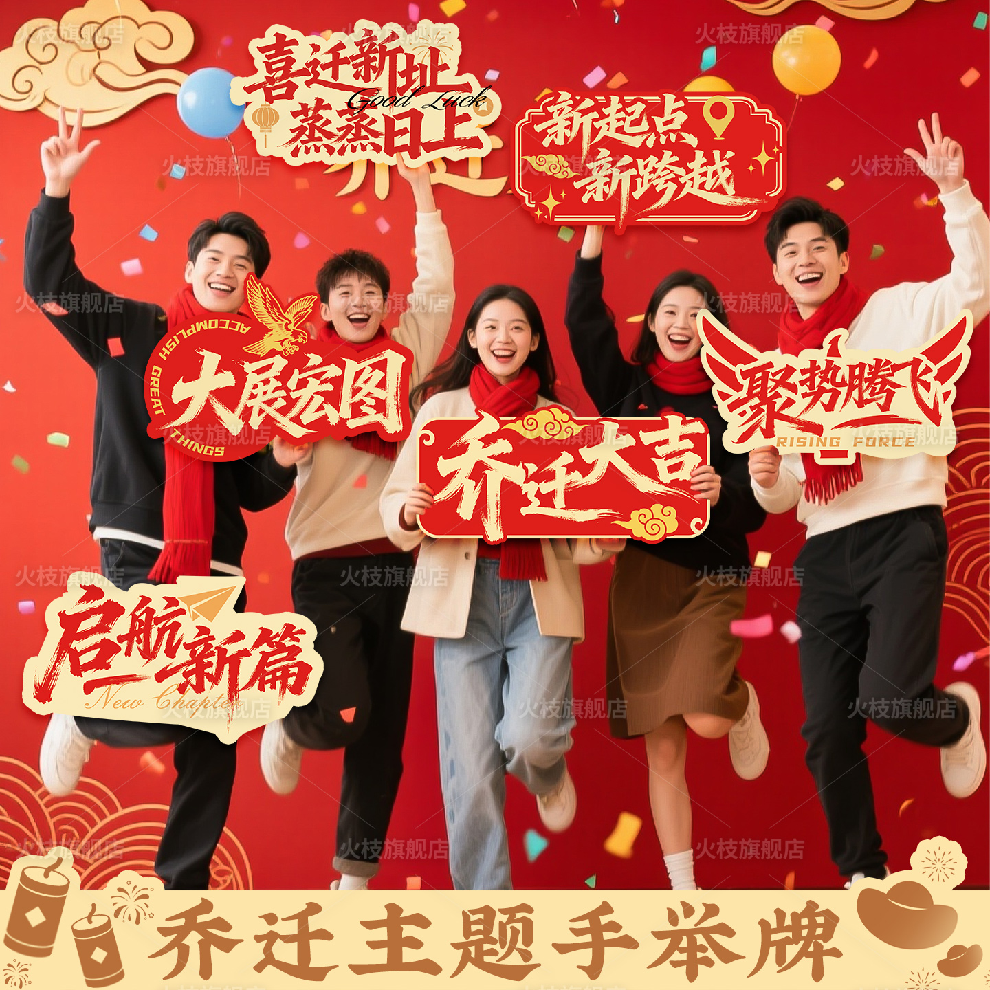 庆典乔迁大吉企业布置拍照氛围感