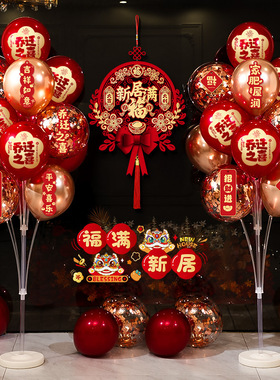 乔迁之喜装饰地飘气球新居客厅布置摆件新房搬家入宅仪式用品大全