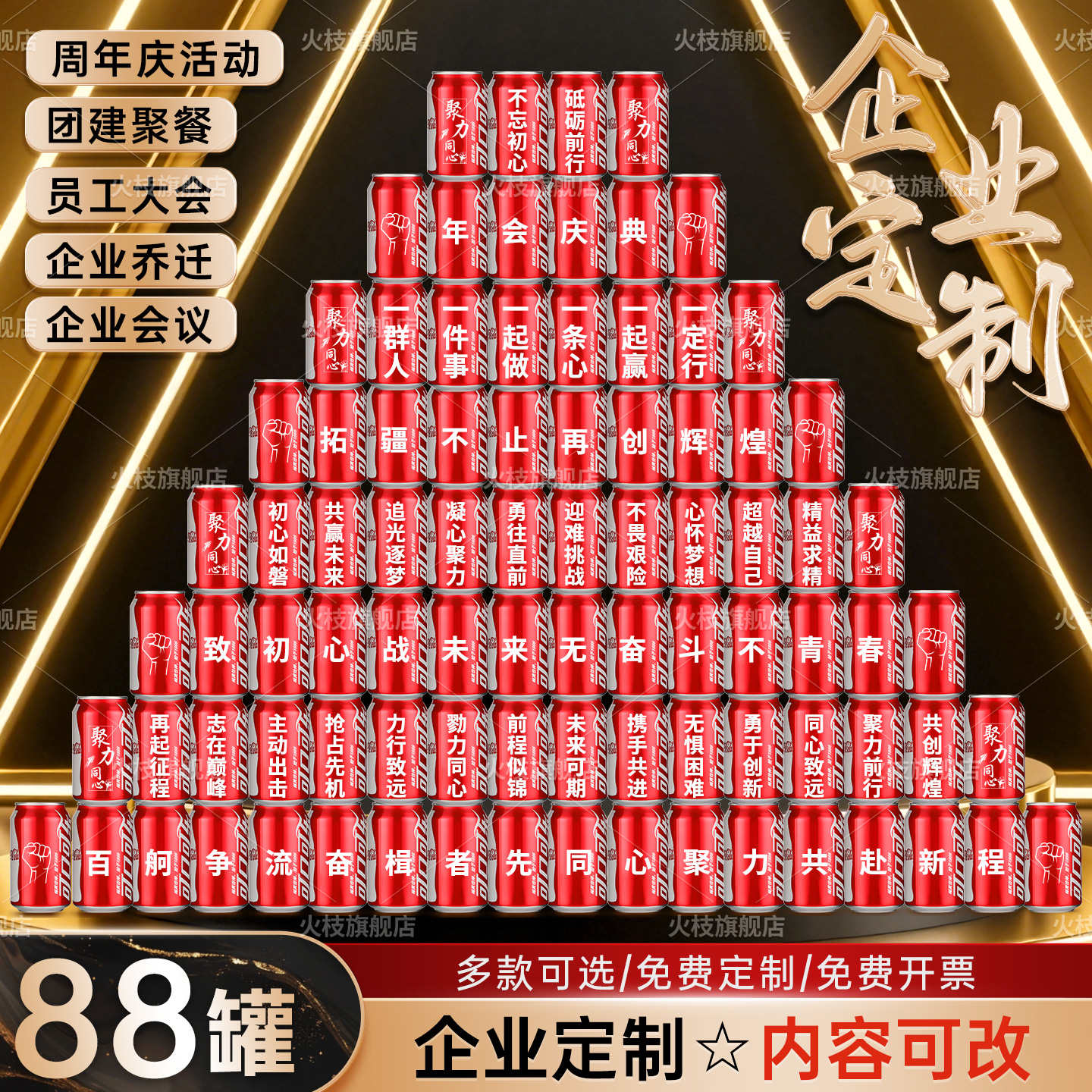 企业年会定制可乐礼品公司开门红元旦布置实用创意奖品氛围装饰26