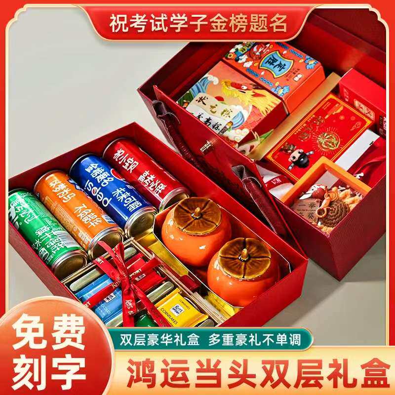 【双层】金榜题名礼盒/成品发货