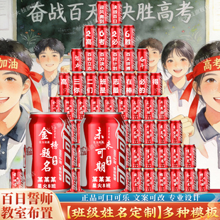 2026百日誓师布置教室装饰中高考场伴手礼班级氛围考试鼓励奖品