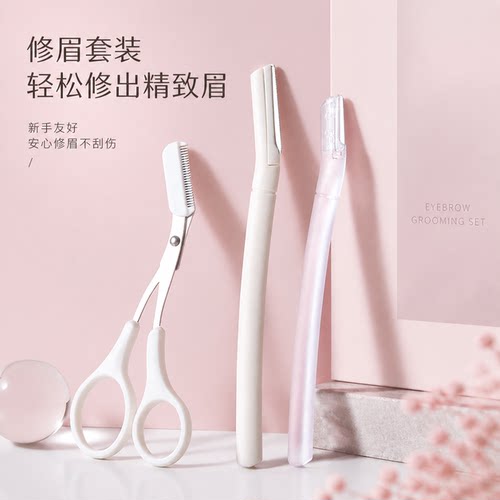 新款安全型修眉刀套装