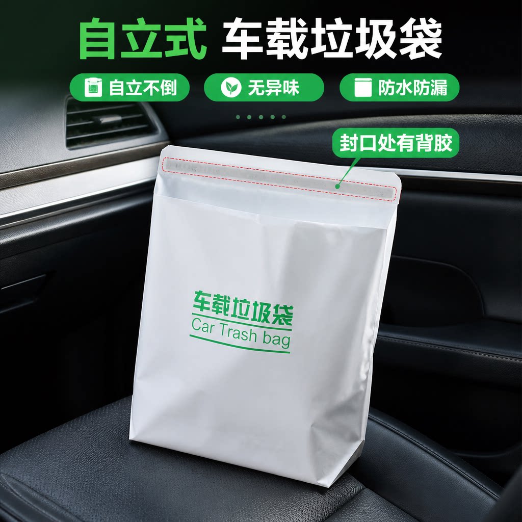 车立袋自立式车载垃圾袋桶一次性