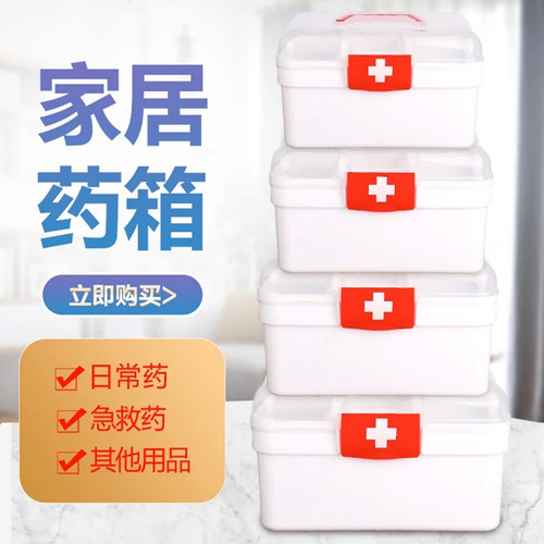 医药箱家庭装学生宿舍大容量医疗
