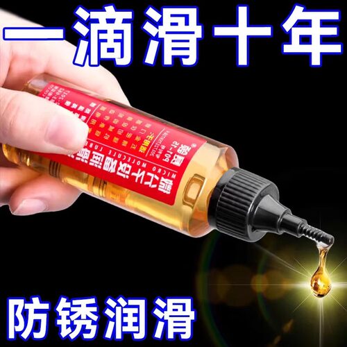 家用微分子润滑剂机油门锁防锈