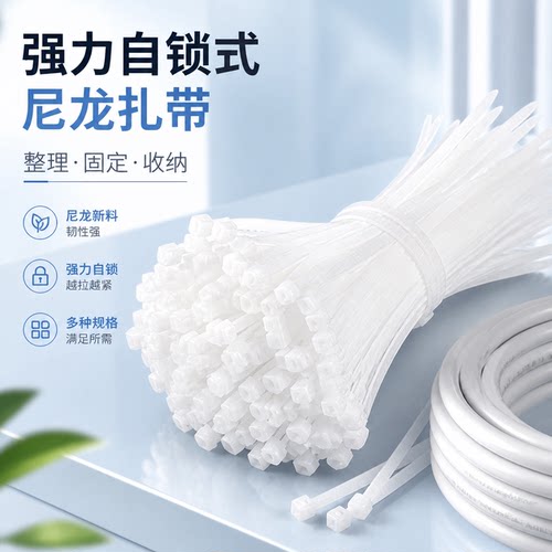 强力自锁式尼龙扎带电线整理