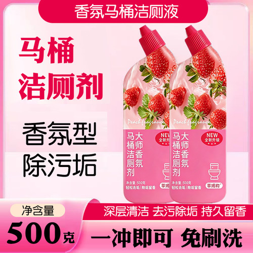 清洁剂洁厕灵去异味马桶除臭去黄