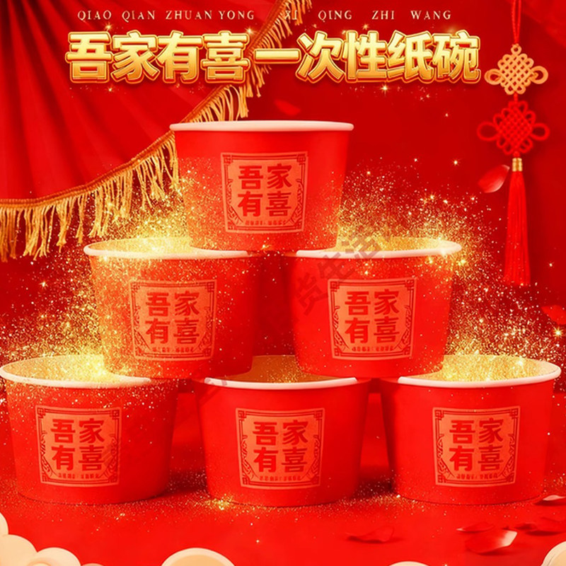 结婚喜碗加厚红色圆形纸碗婚礼酒席碗筷婚宴用纸杯一次性餐具套装,餐饮具,纸杯,淘宝优惠券,粉丝福利购,淘宝优惠卷