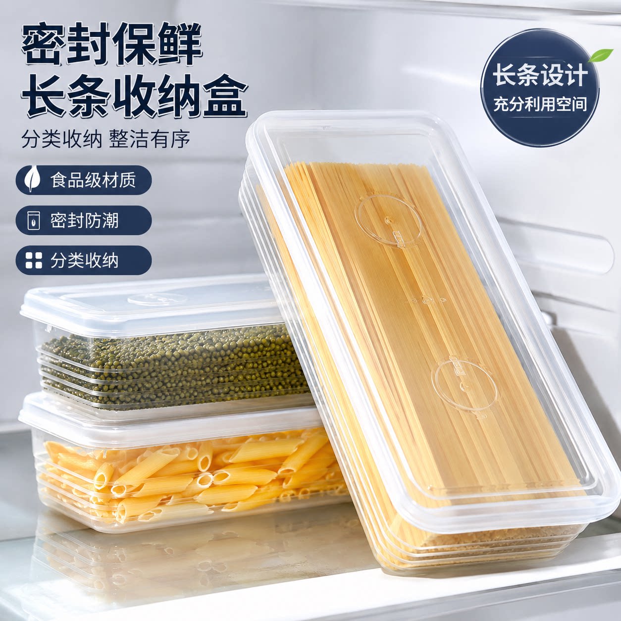 长方形冰箱食物保鲜盒